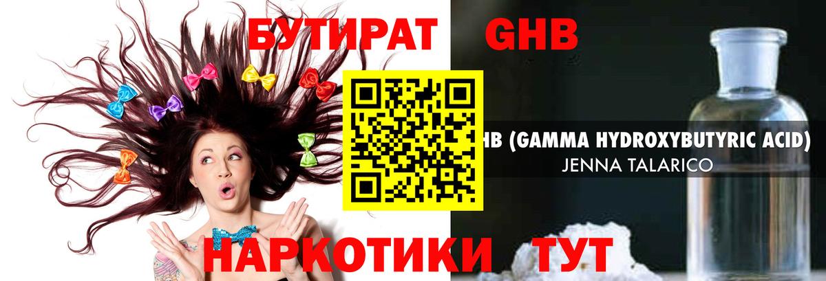 БУТИРАТ бутик  Вход с VPN  Мценск 