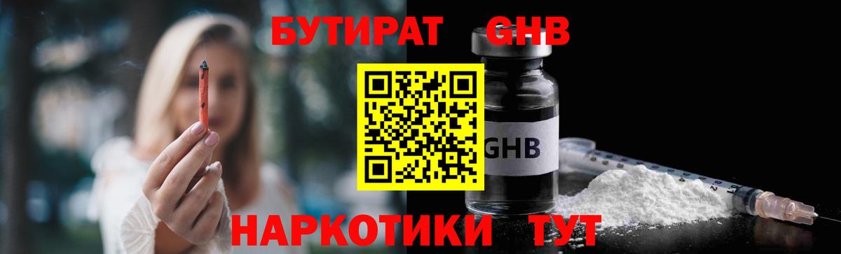 БУТИРАТ BDO Мценск