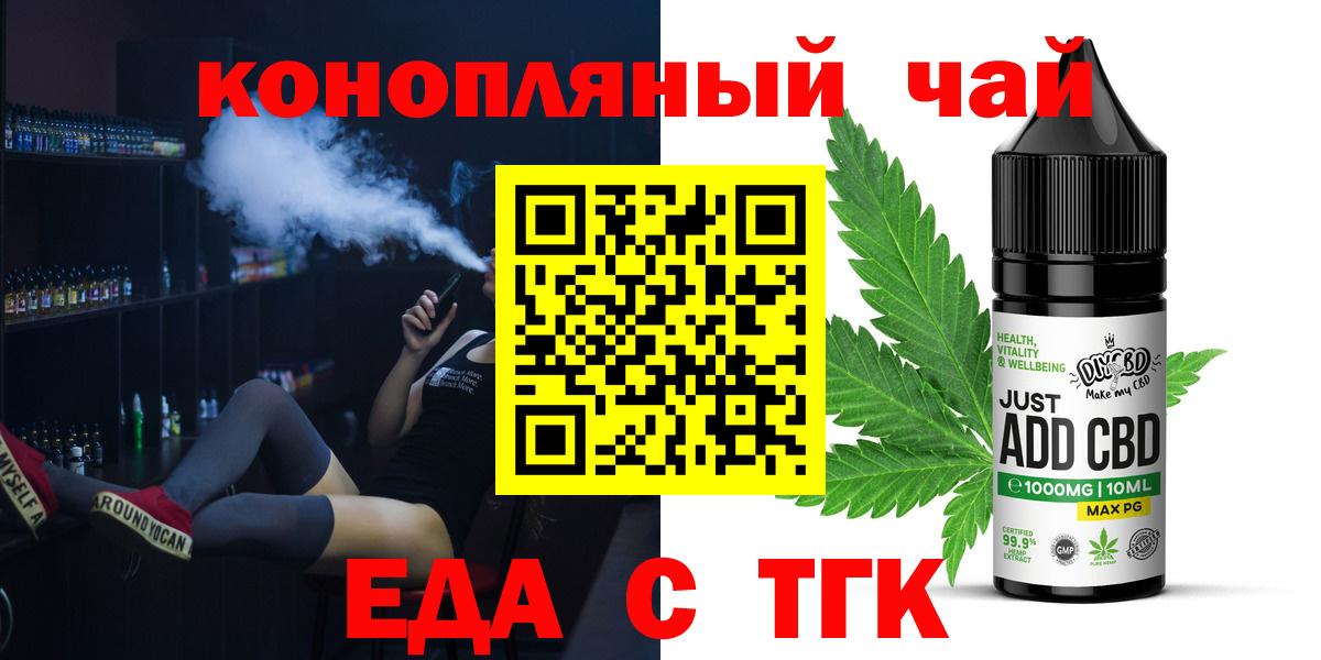 Еда ТГК конопля  Вход с VPN  Мценск 