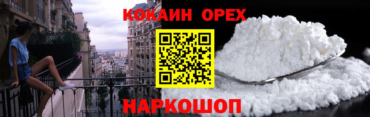 Кокаин Fish Scale Мценск