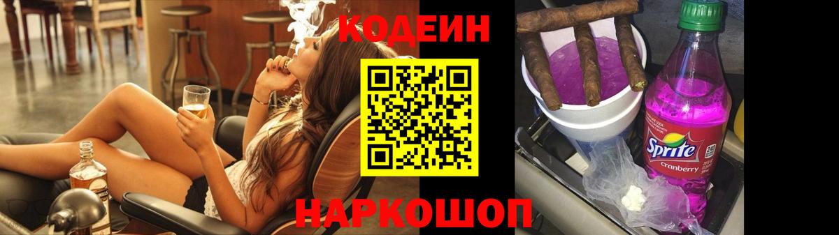 Кодеин напиток Lean (лин)  продажа наркотиков  Мценск  Codein напиток Lean (лин)  Вход с VPN 