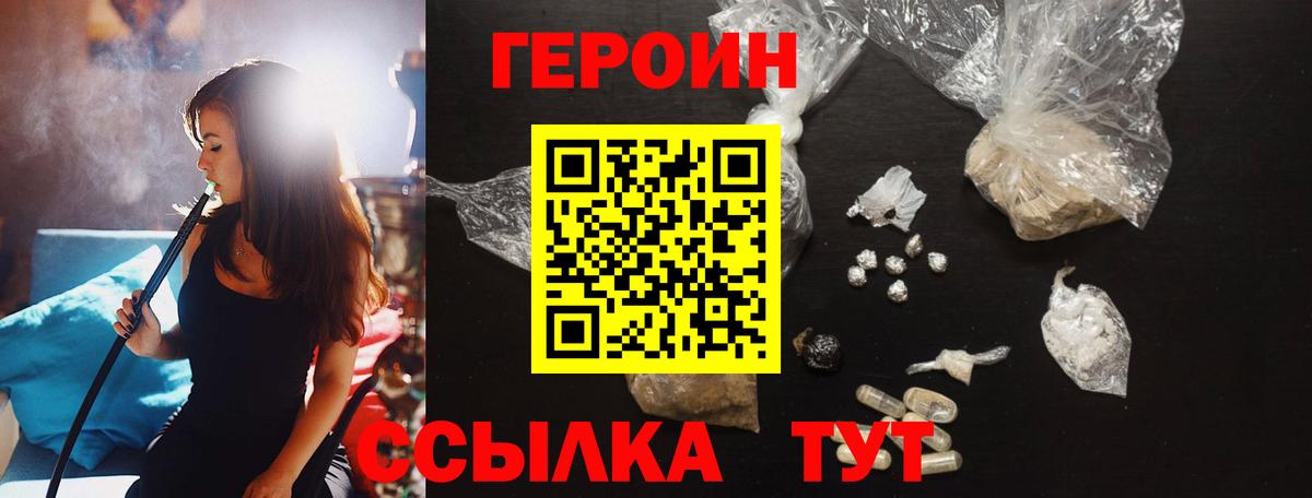 Героин Heroin Мценск