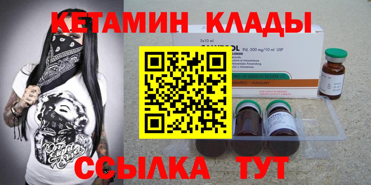 Кетамин ketamine  Вход с VPN  Мценск 