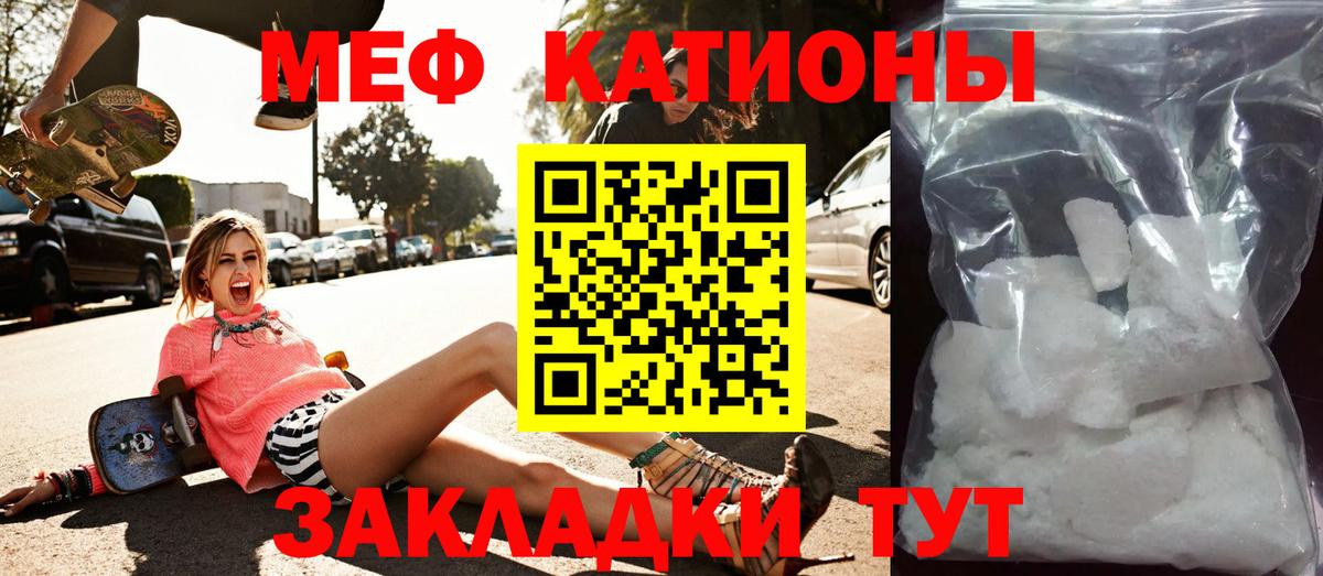 МЕФ  МЕФ mephedrone  mega онион  Вход с VPN  Мефедрон кристаллы  Мценск  МЕФ 