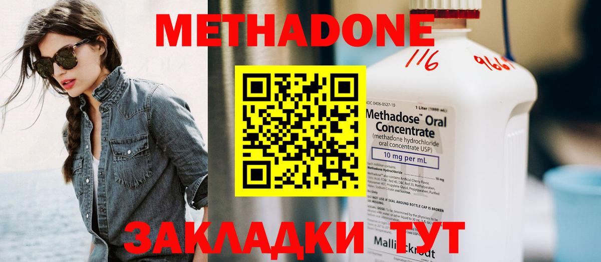 Метадон methadone  Вход с VPN  МЕТАДОН мёд  Мценск 