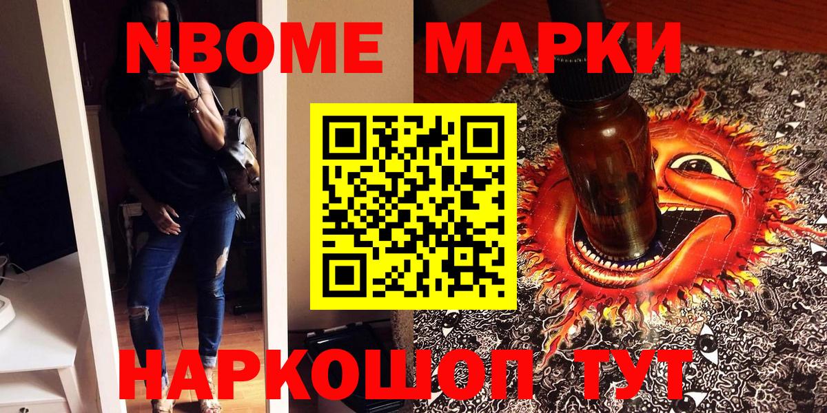 Марки N-bome 1,8мг Мценск