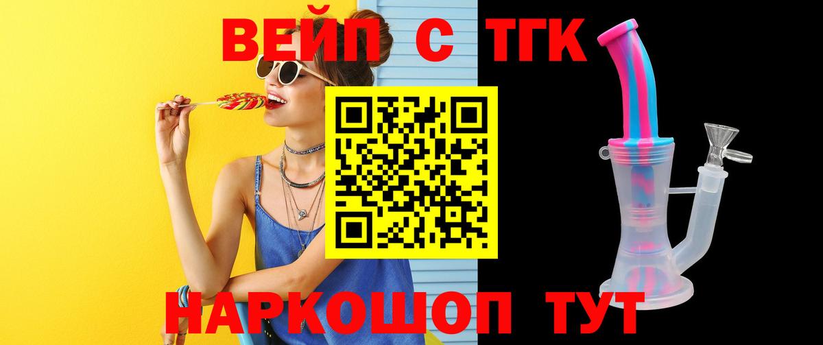 Мценск  ТГК вейп с тгк  Вход с VPN 